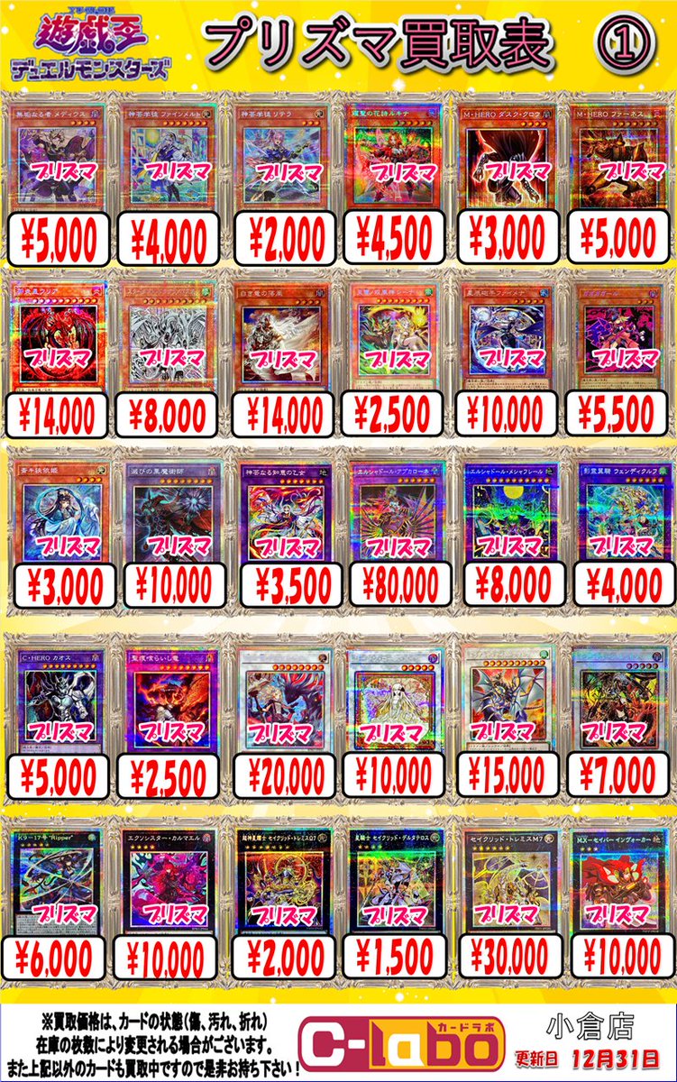 遊戯王 買取情報】 #遊戯王 プリズマ・ウルトラパラレル 買取表展開中