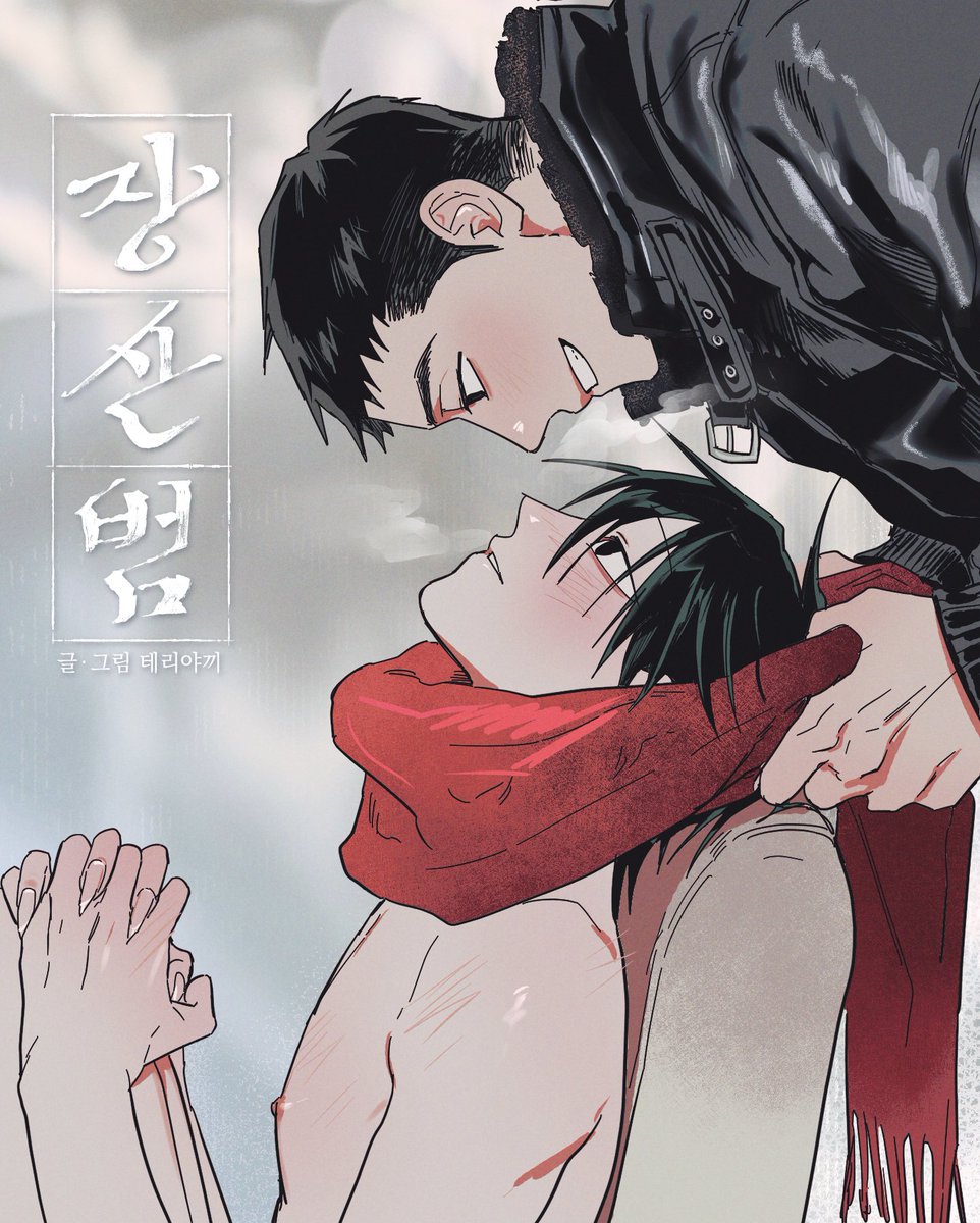 2025년은 열심히 준비한 작품 <장산범>으로 인사드리게 되어 의미깊은 한해였습니다!
내년에 이어질 두(?)사람(?)의 이야기를 재밌게 지켜봐주시면 감사하겠습니다. 작중 배경이 여름인지라 겨울 일러스트를 올려봅니다😊😊 

다들 건강조심하시고 새해 복 많이 받으세요!