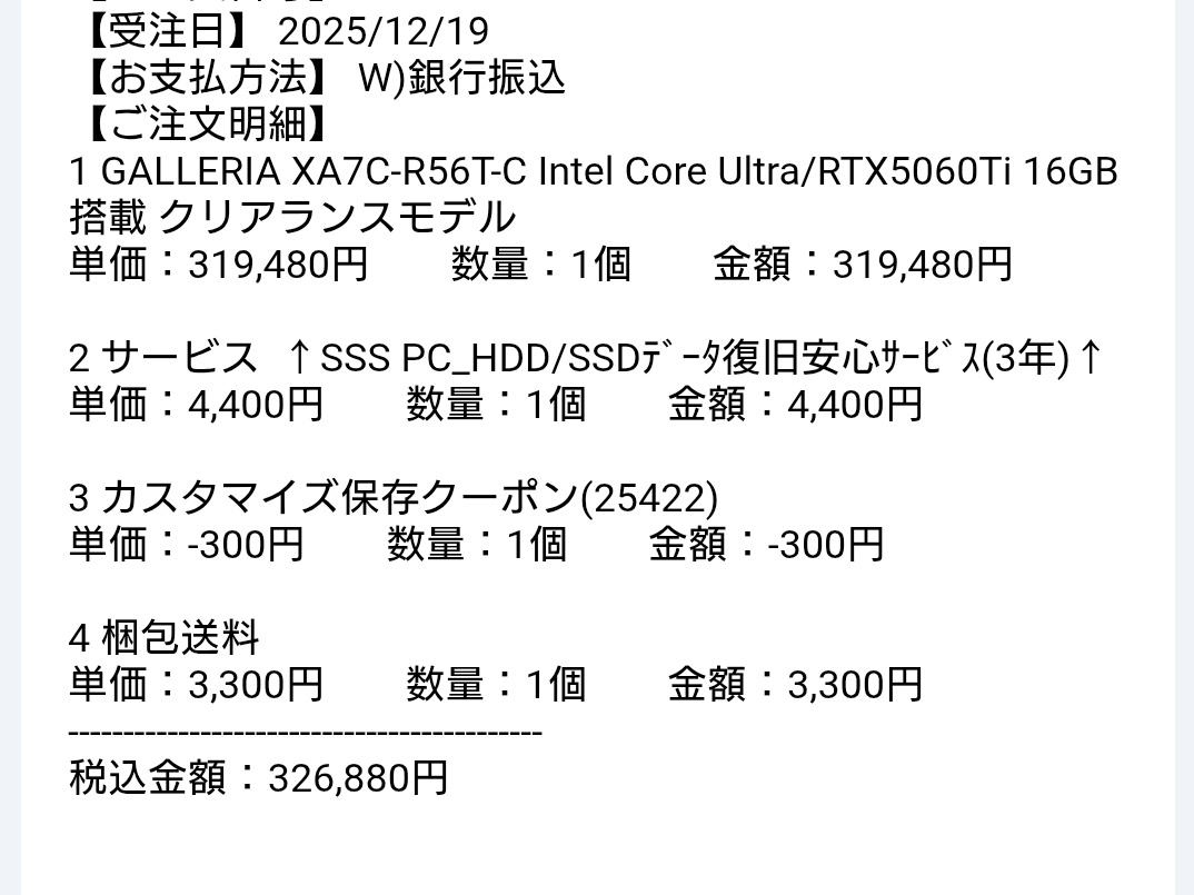 IN1017's tweet photo. こっちでは言ってなかったかもだけど、年末にこれまで使ってたPCが故障して動かなくなってました🥹🥹🥹

32万円の出費きち～～～～～～😭😭😭 https://t.co/2oLpSqUeND