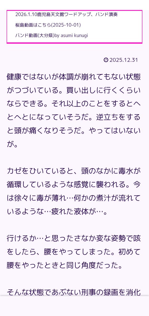 日記更新。今年もありがとうございました。来年は1月10日、鹿児島