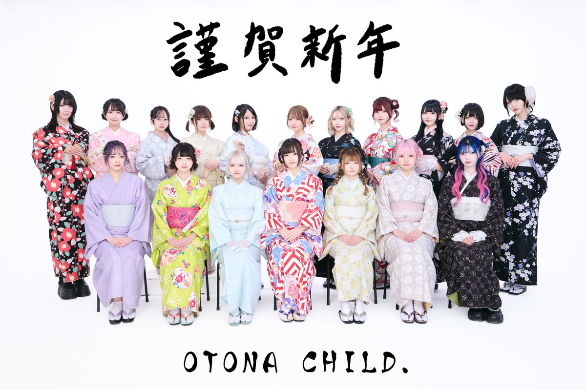 ━━━━━━ 謹賀新年 ━━━━━━━

            2026年  OTONA CHILD.
    あけましておめでとうございます🎍

🍎NANIMONO 
<a href="/NANIMONO_idol/">NANIMONO 【 1/3 LINE CUBE SHIBUYA 】</a>
 
🎀AZATOY 
<a href="/AZATOY_idol/">AZATOY</a>
 
🪼hakanai 
<a href="/hakanai_story/">hakanai</a>

   今年も優しい世界を広げていきます❕