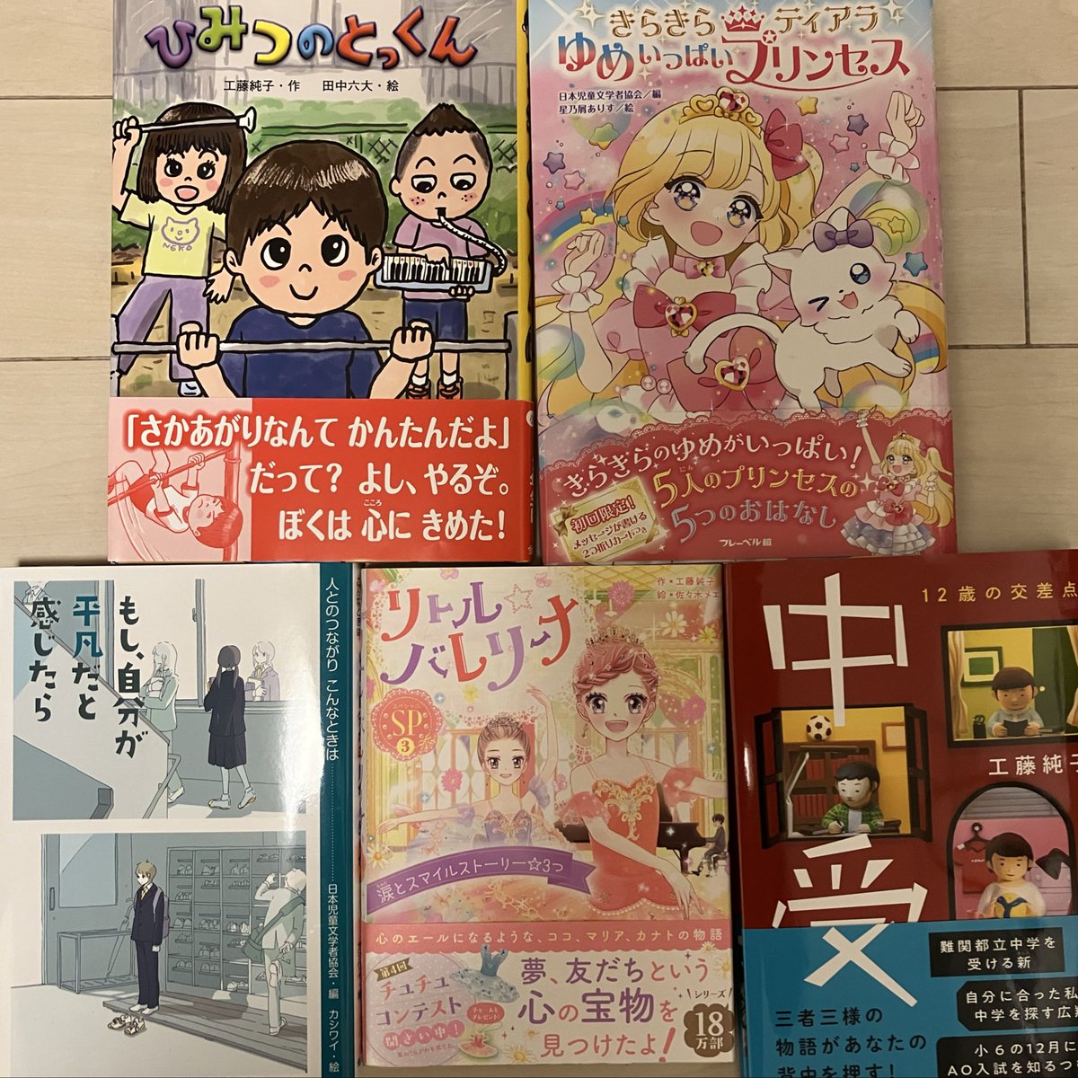 工藤純子 新刊『中受12歳の交差点』 (@junku2011) / Posts / X