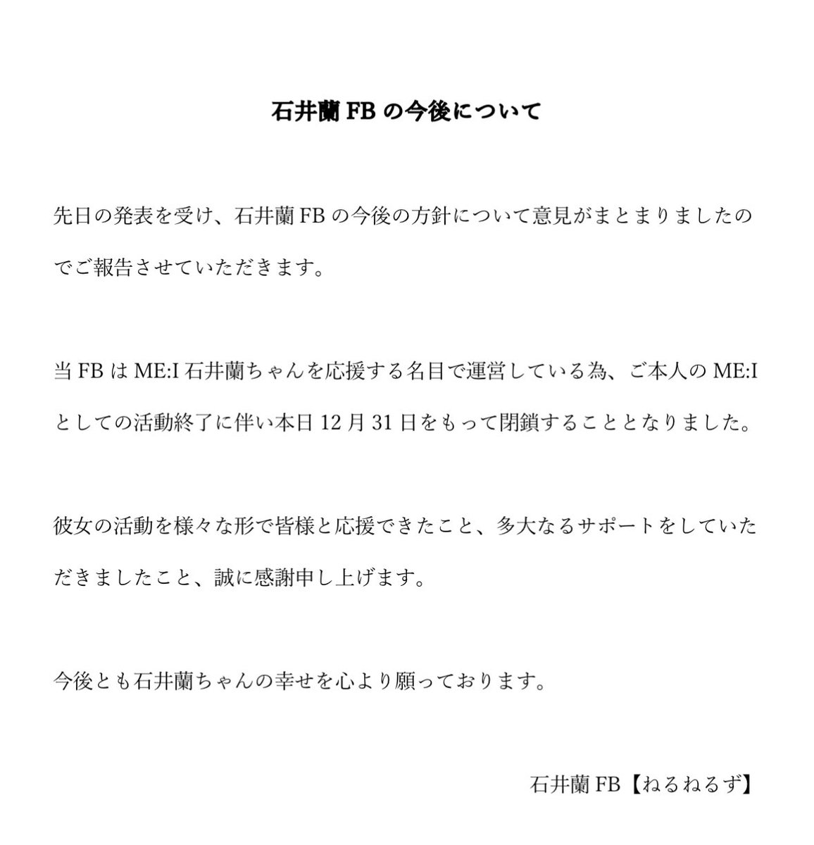 石井蘭FB【ねるねるず】 (@n_rnr087) / Posts / X