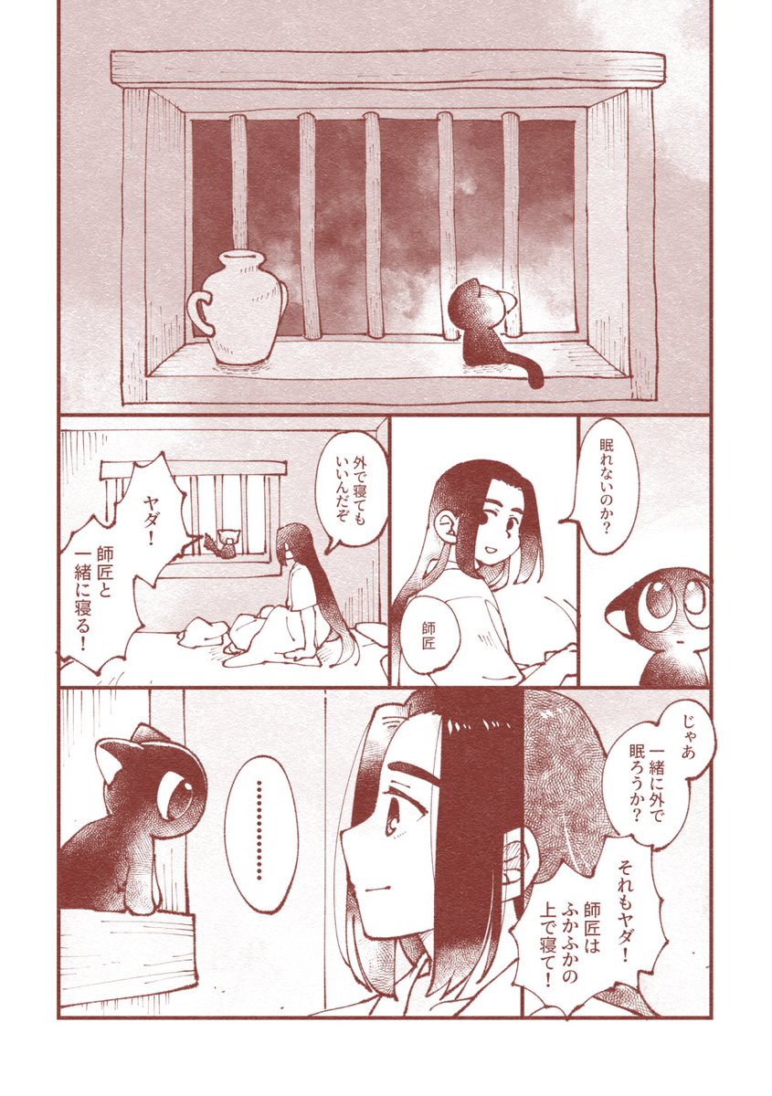 山のお家の窓際に
冬コミ無配でした!
猫ベッドにみえるあれが師匠の優しさだったらいいなあ〜 