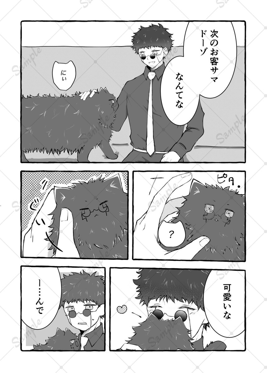 遅くなりましたがアンソロの私の分のサンプルになります！🐈‍⬛ちゃん成分たっぷりです
よろしくお願いします〜！！！