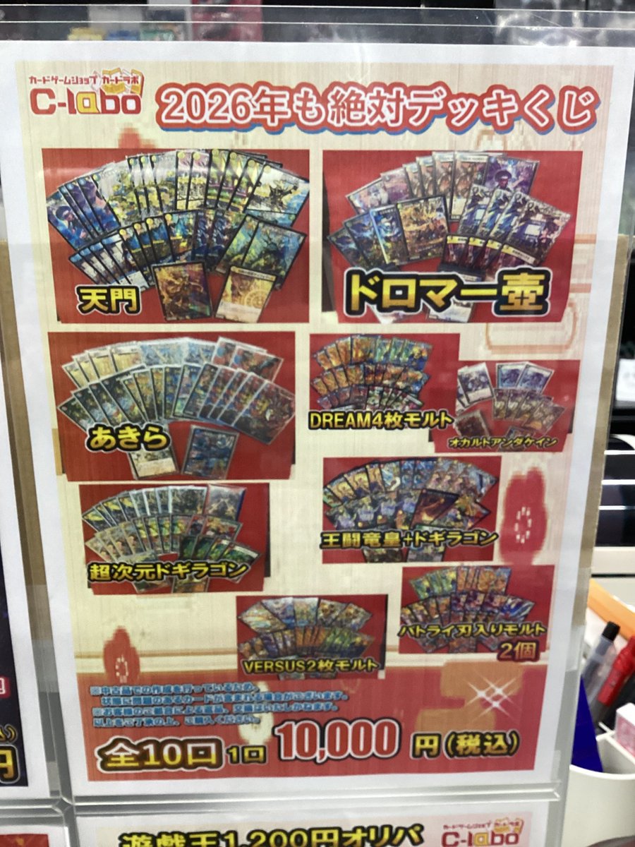 デュエル・マスターズ 年始商品情報】 「2026年も絶対 デッキくじ