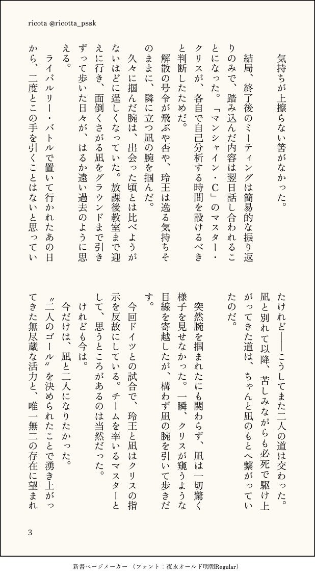 ricotta_pssk's tweet photo. #天才はBOSSに一途2_アフター

ngro 絵描き字書き合コン企画
白露｜全年齢小説
┈┈┈┈┈
ねす。さん（ #ponponpon355_0 ）の最高なイラストを基にro視点で書かせていただきました！

全 8頁　✻ 5〜8頁はツリーに繋ぎます https://t.co/HX3Y0VgSdM