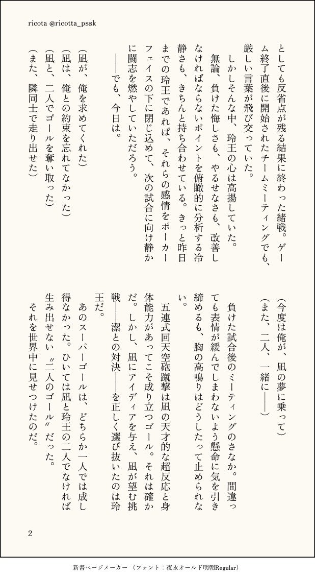 ricotta_pssk's tweet photo. #天才はBOSSに一途2_アフター

ngro 絵描き字書き合コン企画
白露｜全年齢小説
┈┈┈┈┈
ねす。さん（ #ponponpon355_0 ）の最高なイラストを基にro視点で書かせていただきました！

全 8頁　✻ 5〜8頁はツリーに繋ぎます https://t.co/HX3Y0VgSdM