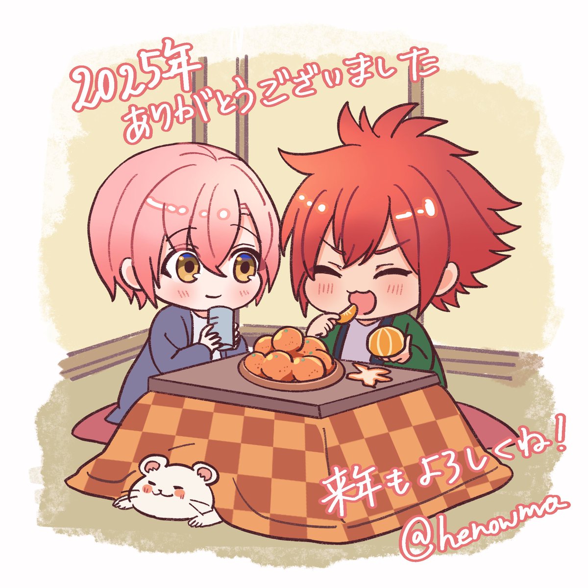 これでほんとのほんとに描きおさめです
良いお年を