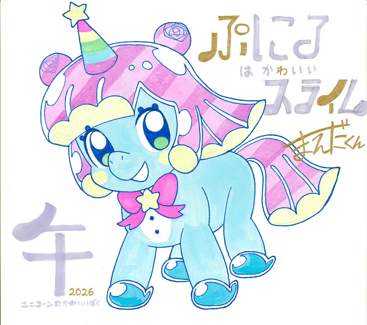 📢本日は最新話更新！さらに！

〔ウマ年新春3大キャンペーン〕開催中！
週コロにログインしてエントリーするとまえだくん先生描き下ろしのサイン色紙が当たるかも！？

新春運試しにぜひ！

【詳細】
corocoro.jp/special/22

#ぷにるはかわいいスライム