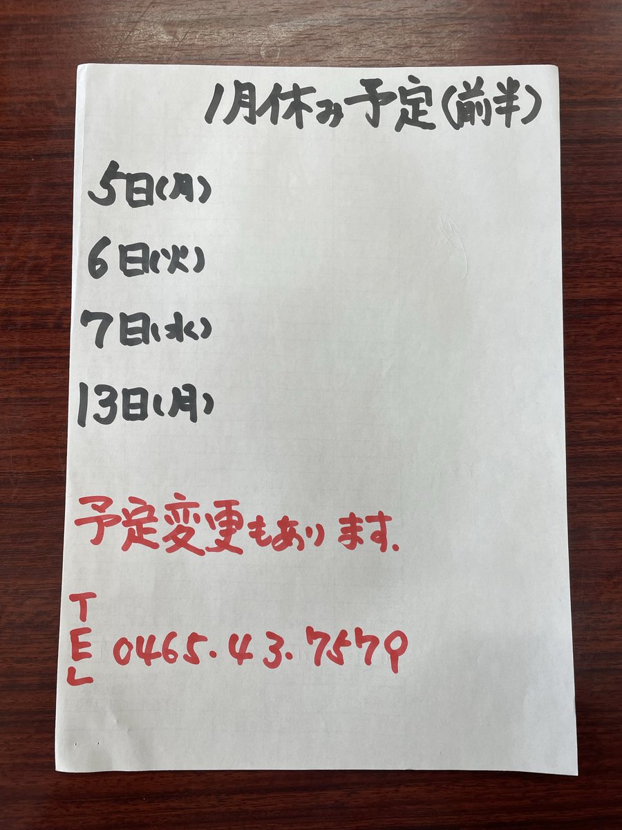 Drikishyoku's tweet photo. 1月前半休み予定
#どすこい力士食堂
#小田原
#小田原ランチ
#小田原グルメ
#ちゃんこ鍋
#鍋
#からあげ
#チキン南蛮
#サントリー
#プレミアムモルツ
#角ハイ
#サッポロ赤星
#予定は未定
#濃厚鶏白湯で炊き餃子あります https://t.co/FFsCXxZaOA