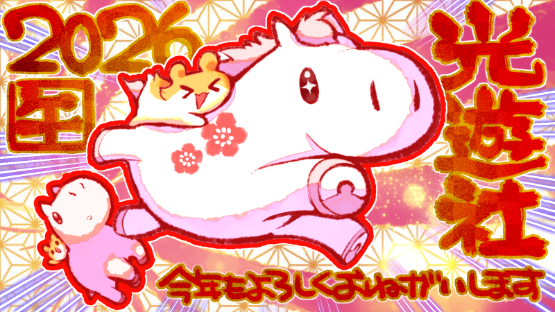 staff_KYS's tweet photo. 🎍新年あけましておめでとうごらいあす🎍
      本年もよろしくお願いいたします https://t.co/yTsvtkiprM