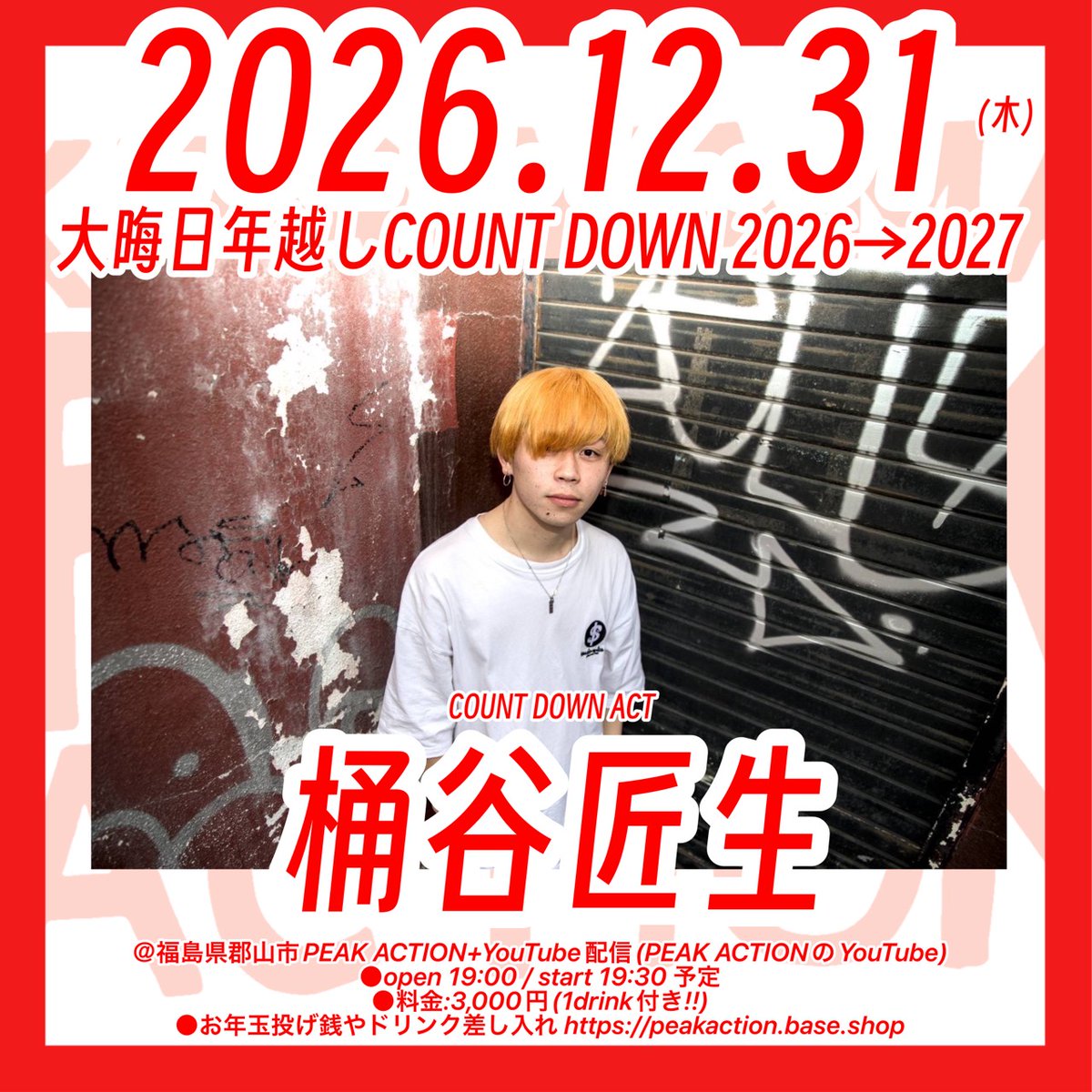 お待ちしております！