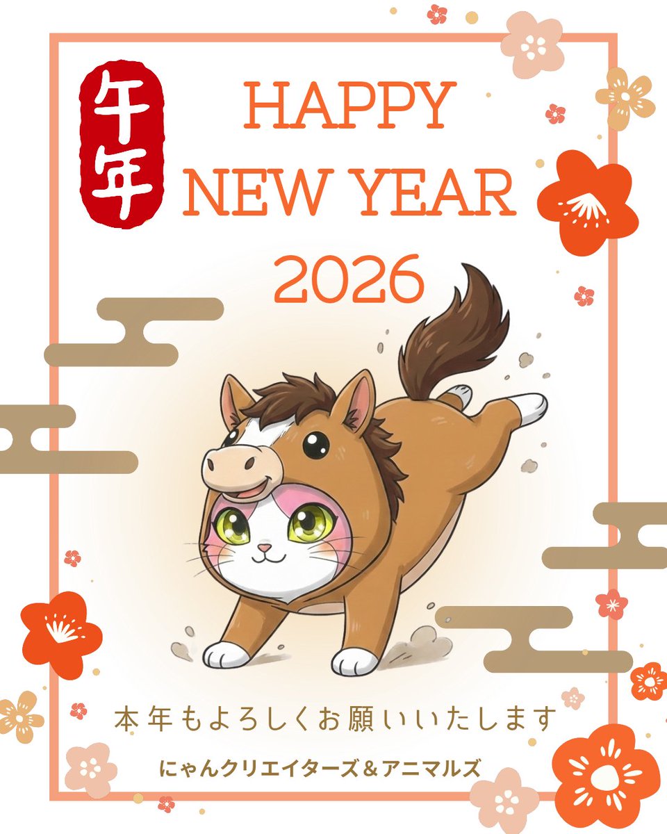 にゃんクリエイターズ® ＆アニマルズ (@nyan_creators) / Posts / X