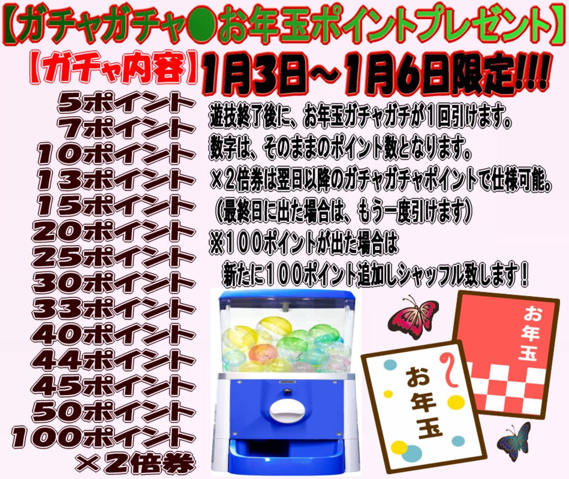 新年明けましておめでとうございます🎍 Butterflyは今年の2月で9周年