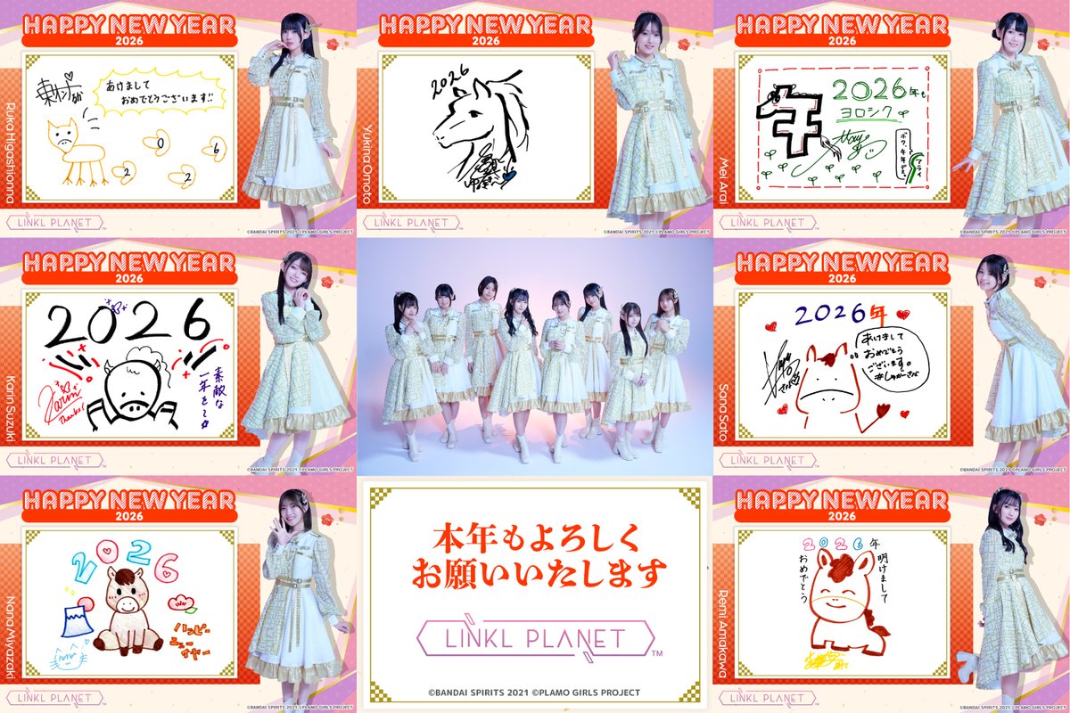 2026年もLINKLPLANETの応援をよろしくお願いいたします！ ところで一