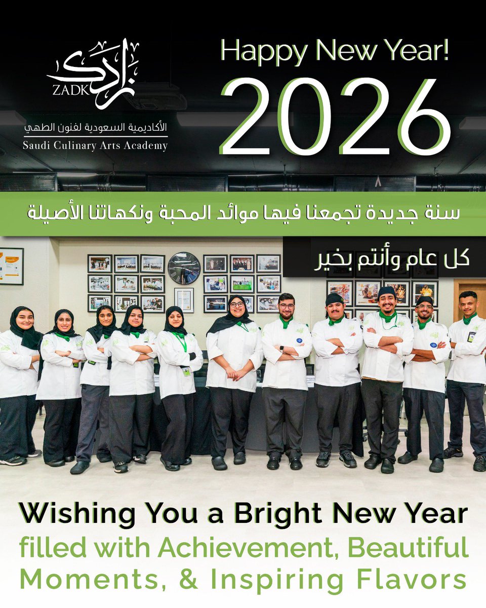 🗓️ | في #العام_الجديد_2026 

تواصل #أكاديمية_زادك رسالتها التعليمية بتدريب وتمكين المواهب الوطنية لصناعة مستقبل واعد في فنون #الطهي 👨🏻‍🍳
نتمنى لكم .. 
عامًا سعيدًا يجمعنا على موائد المحبة💚