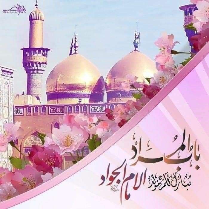 امام جواد(ع):
«مَنِ اتَّقَى اللّهَ يُتَّقَى، وَمَن أَطاعَ اللّهَ يُطاع»
هر که تقوای الهی پیشه کند، عزیز می‌شود.
علم، اخلاق و تقوای امام جواد(ع) الگویی جاودانه برای همه نسل‌هاست.