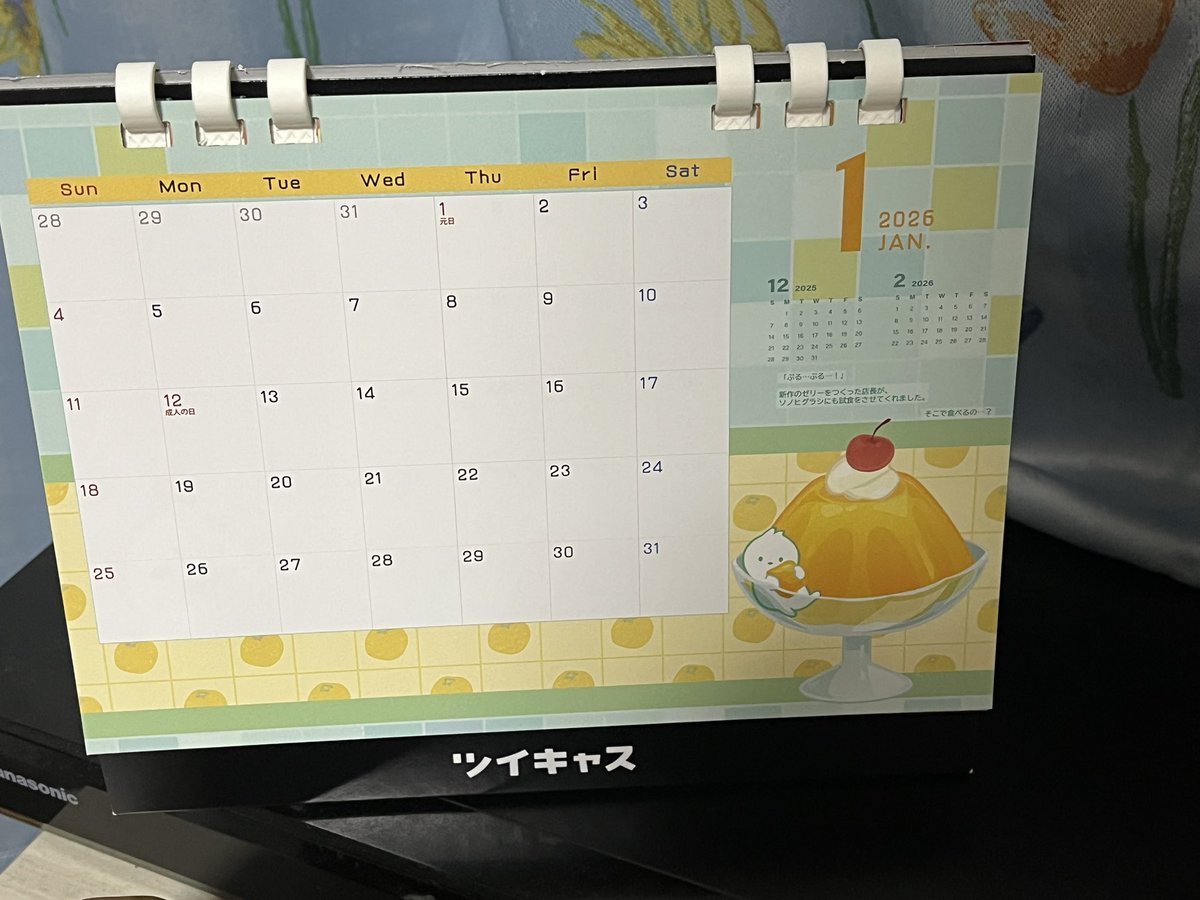 応募すれば大体もらえるツイキャスカレンダー。
一年よろしく。