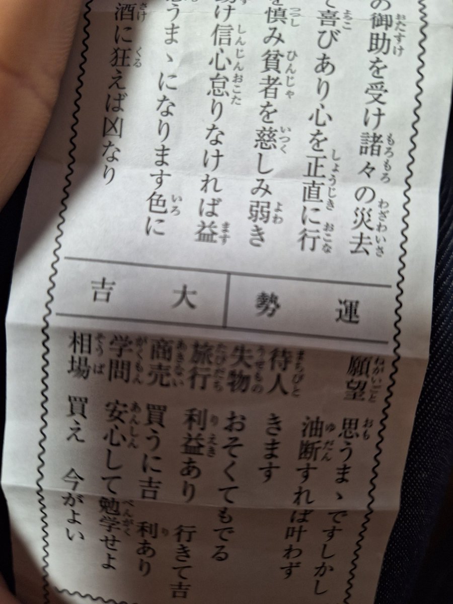 初詣行っておみくじ引いたら大吉！！
今年は良い年になりそう🏇🏇