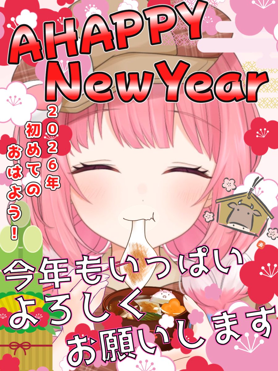 明けましておめでとうございます🎍 今年もよろしくお願いします