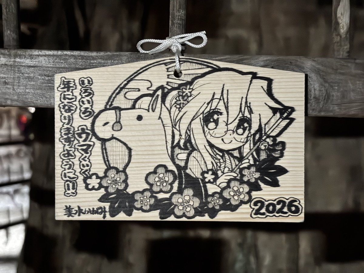 明けましておめでとうございます。 今年も宜しくお願いいたします