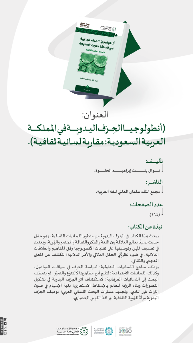 مجْمع الملك سلمان العالمي للغة العربية tweet media