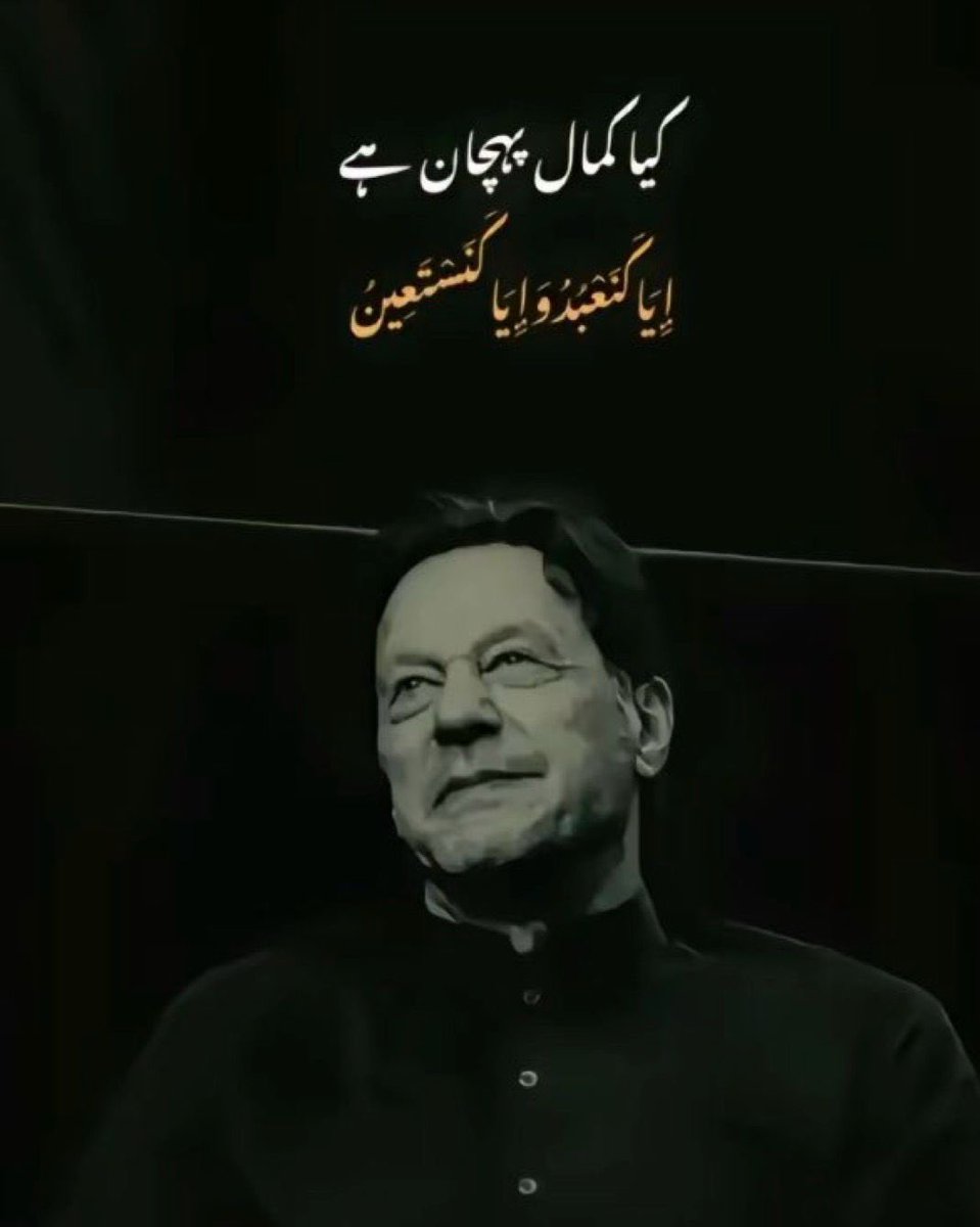 یا اللہ ہم تیری عبادت کرتے ہیں اور تیری ہی مدد چاہتے ہیں ۔۔!!