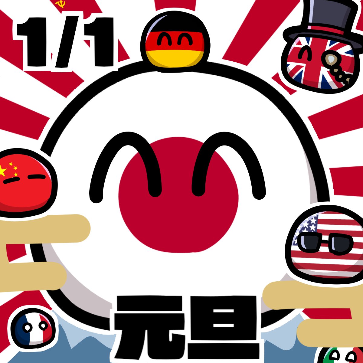 おはようございます。本日1月1日は元旦です！
今年もどうぞ宜しくお願い致します！！！