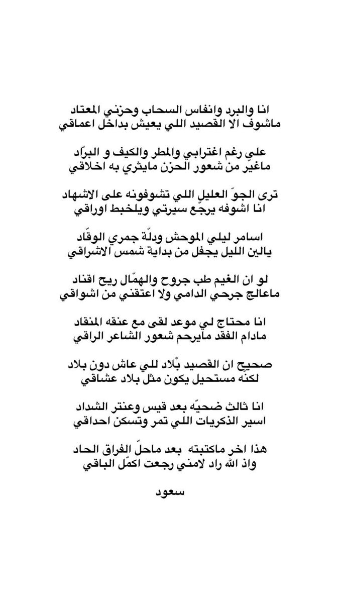 صحيح ان القصيد بْلاد للي عاش دون بلاد 
لكنّه مستحيل يكون مثل بلاد عشاقي