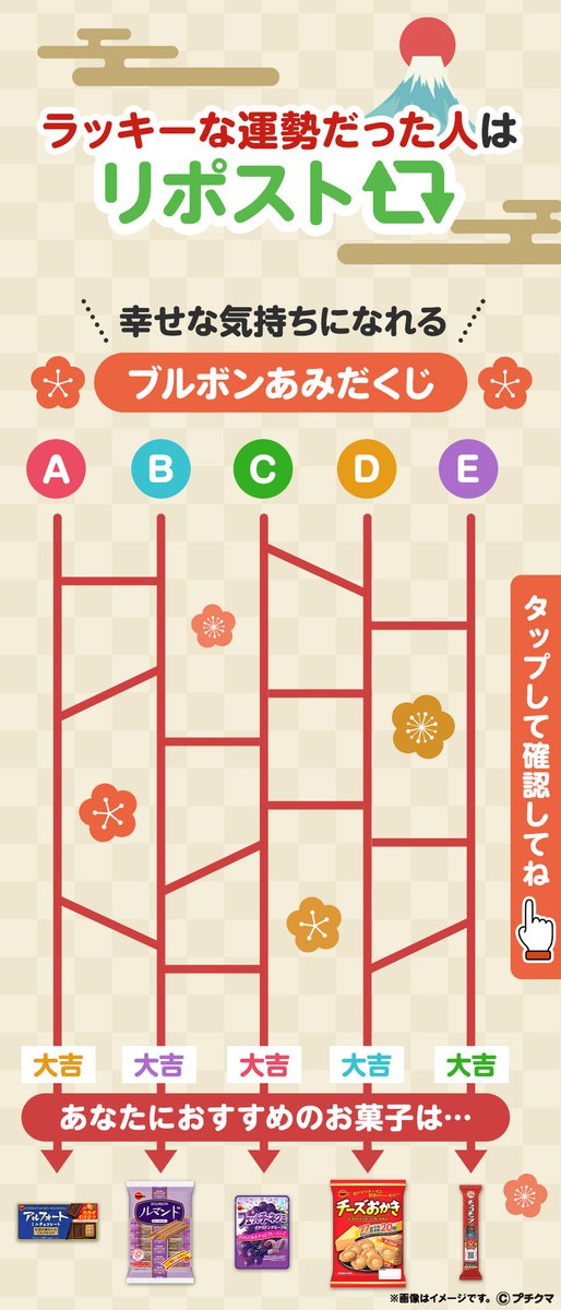 🎍🐴あけましておめでとう🐴🎍

幸せな気持ちになれるあみだくじで
今年の運勢を占ってみない❓

結果は画像をタップして確認してね✌️