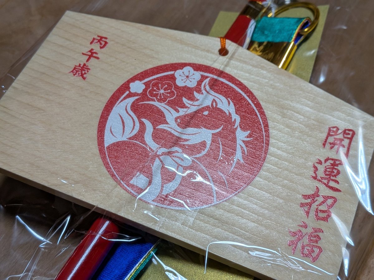あけましておめでとうございます🎍
本年もよろしくお願いします！
先ほど初詣に行っておみくじは大吉✨️
みぞれ降ってめっちゃ寒かったけど結果的に幸先良いスタート切れた気する