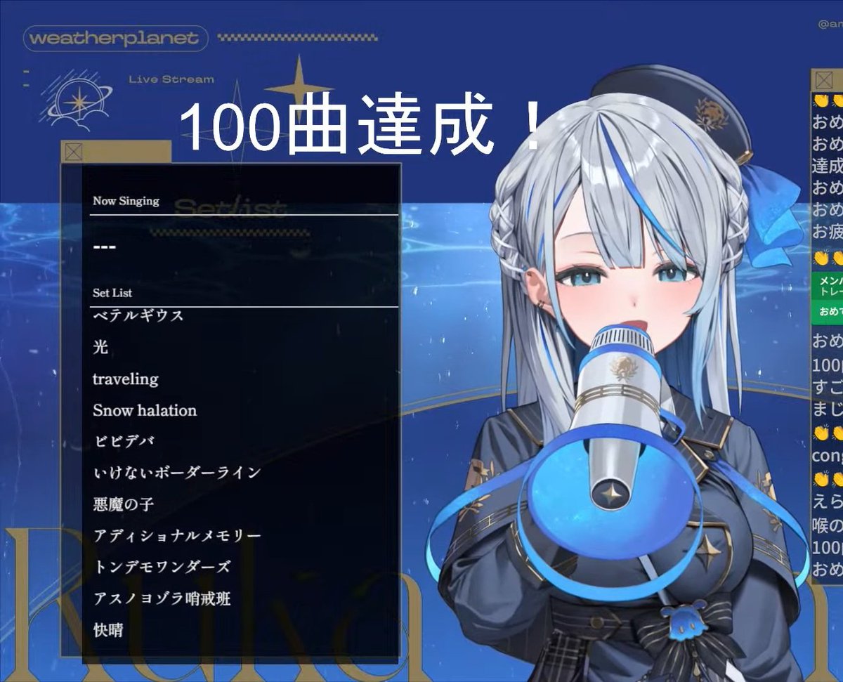 「ルカちゃん」専用です！ ルカちゃん100曲耐久お疲れ様☔️ 本当に完走しちゃうなんてかっこよ