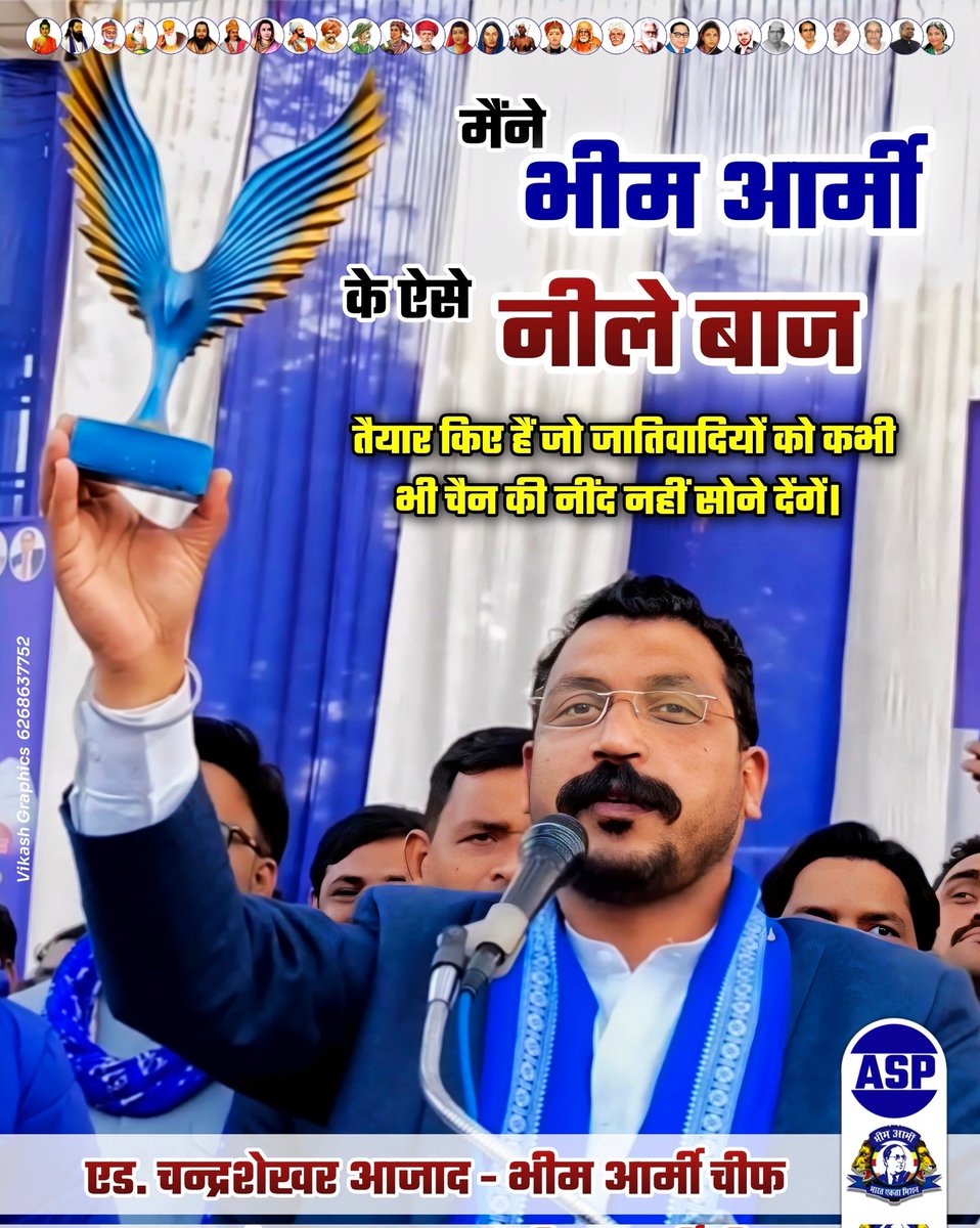 मैंने भीम आर्मी के ऐसे नीले बाज तैयार किए हैं जो जातिवादियों को कभी भी चैन की नींद नहीं सोने देंगें।

एड. चन्द्रशेखर आजाद - भीम आर्मी चीफ