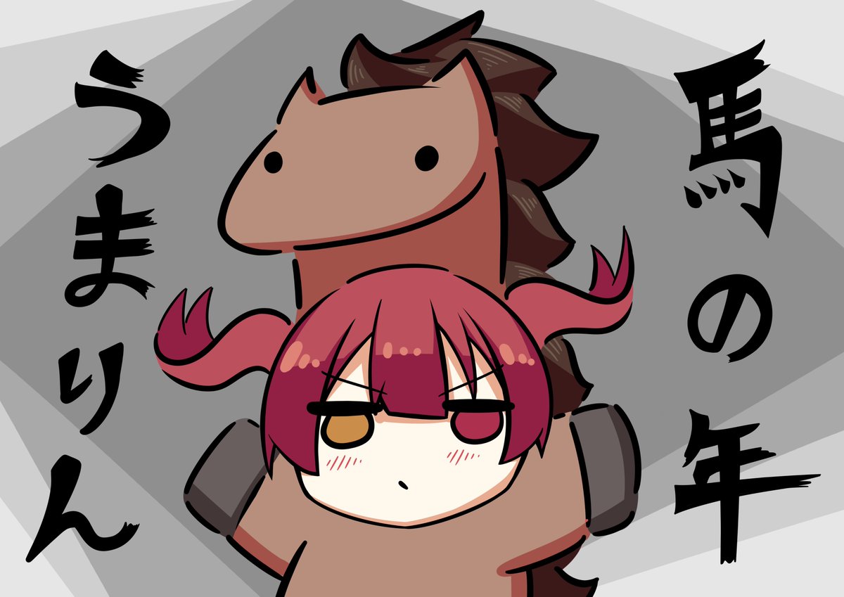 ThislsZeR0's tweet photo. 新年あけましておめでとうございます。

馬年，うまりんと一緒に
やる事うまくなりますようにっと願います．

よい今年を
#マリンのお宝 https://t.co/7vyTdO0Koj