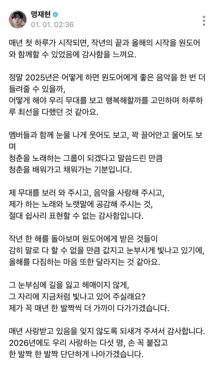 26년에도 여전히 이 자리에서 재현이를 응원할게