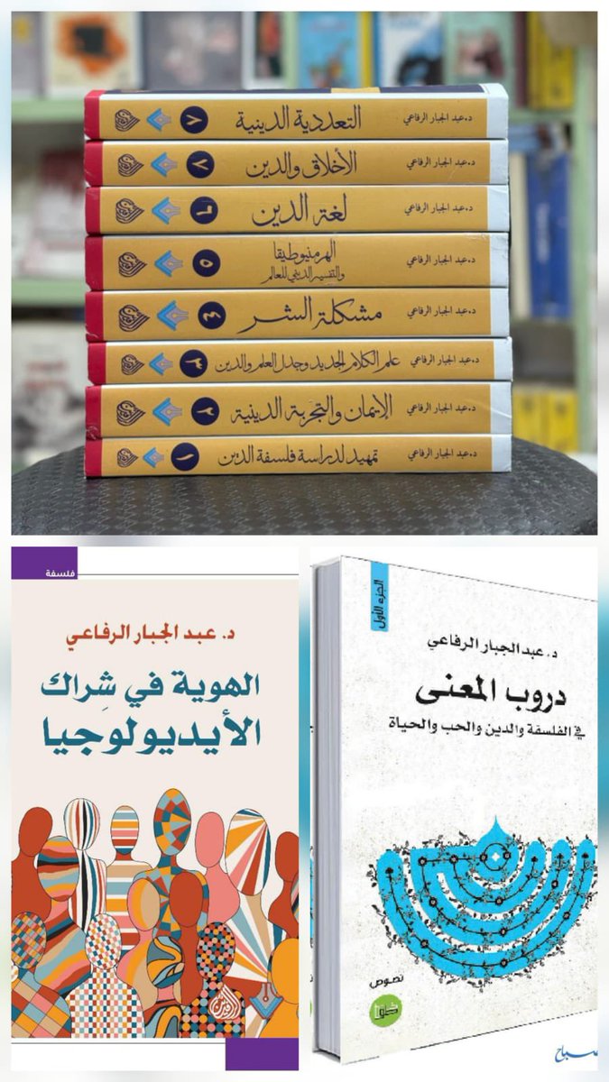 الصديقات والأصدقاء الكرام، أسأل الله أن يجعل ￼عامكم الجديد 2026 سكينة للروح، وطمأنينة للقلب، ويقظة للعقل. ووعدًا للإنجاز والبناء، وترسيخ الانتماء لوطننا العراق. وخلاصـًا من الحروب العبثية، وسلامًا للإنسيانية… مرفق صور لأعمالي الصادرة عام 2025:
1. موسوعة فلسفة الدين، في 8 اجزاء،