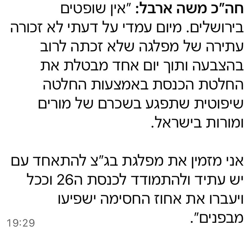 לא בלתי מעניין: ח״כ ארבל תוקף בחריפות את מערכת המשפט. לאורך השנים ארבל נמנע מלתקוף את בג״ץ. מה השתנה?