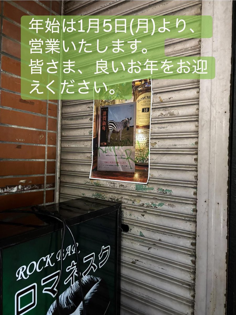 Lomanesque_Rockbar@池袋 (@lomanesquer) on Twitter photo 