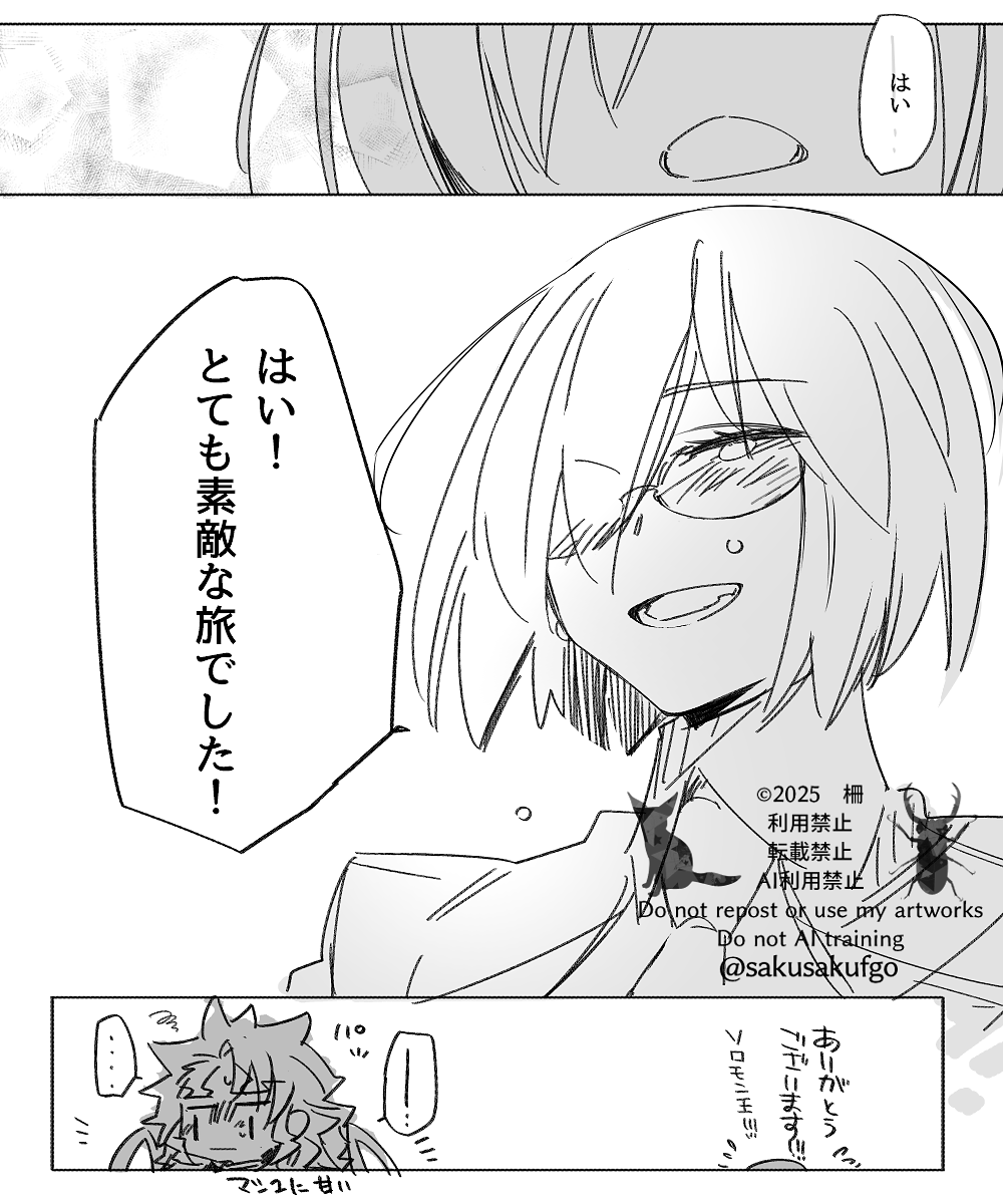 ゲーティアビーム後くらいの自己救済 