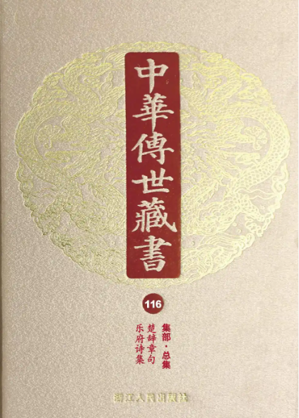 grgerwcwetwet's tweet photo. 《中华传世藏书》系列合集｜690 种典籍

这是一套真正意义上的“可收藏图书馆”。
从《周易》到《红楼梦》，系统收录 690 种中国传统经典，几乎囊括中华文明的核心文本。
🔗：https://t.co/LvS9Q5RmT3

全书按“经、史、子、集”四部分类编排——这是沿用两千年的知识体系本身，也是中国古代思想结构的缩影。

翻开它，就像进入一座完整的文化档案库。
不只是读书，更是在系统理解中国文明的底层脉络。