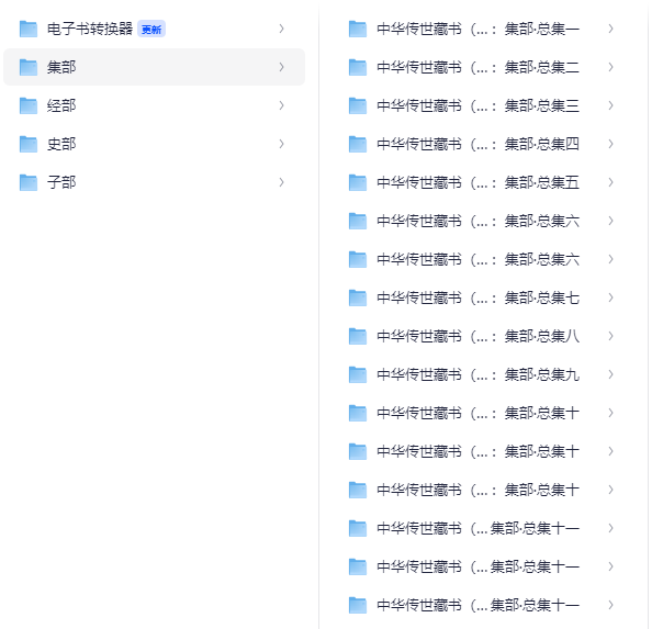 grgerwcwetwet's tweet photo. 《中华传世藏书》系列合集｜690 种典籍

这是一套真正意义上的“可收藏图书馆”。
从《周易》到《红楼梦》，系统收录 690 种中国传统经典，几乎囊括中华文明的核心文本。
🔗：https://t.co/LvS9Q5RmT3

全书按“经、史、子、集”四部分类编排——这是沿用两千年的知识体系本身，也是中国古代思想结构的缩影。

翻开它，就像进入一座完整的文化档案库。
不只是读书，更是在系统理解中国文明的底层脉络。