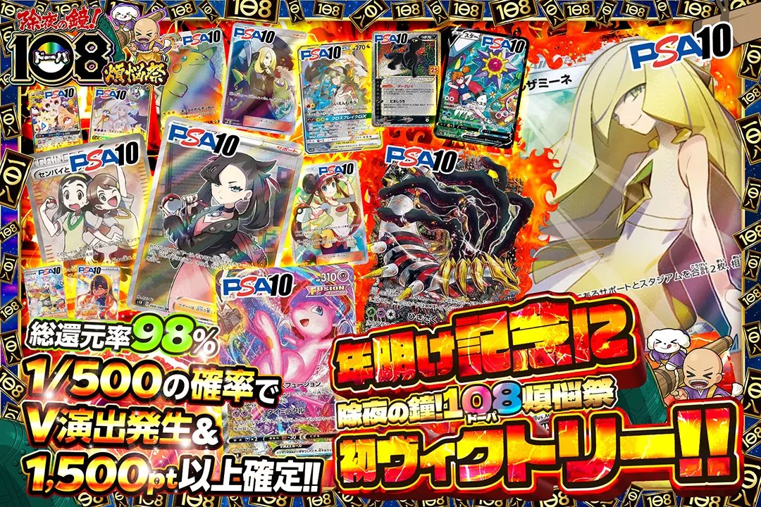 🔔除夜の鐘!108(ドーパ)煩悩祭🔔

🏆総還元率98%!!
🏆1/500の確率でV演出発生&amp;1,500pt以上確定!!

🔔年明け記念に初ヴィクトリー!!🔔
販売開始(bit.ly/4g5hRA5)

フォロー&amp;RP&amp;いいねで
1名様に2,000ptプレゼント🎁
〆切 24時