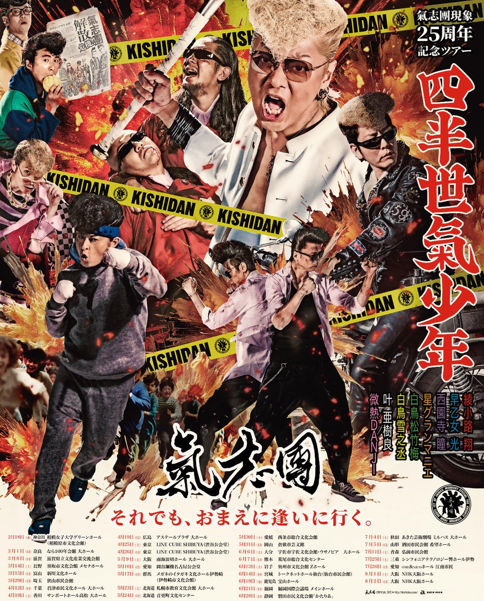 氣志團ツアースタンド投げ入れピック 氣志團 (@kishidan_staff) / Posts / X