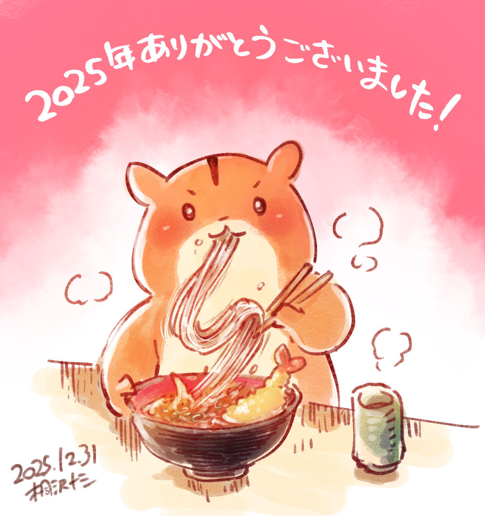 今年もありがとうございました! 来年もたくさん描くぞ〜 