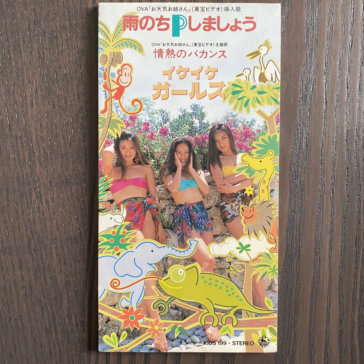 8cmCD部門⑦ 第二期イケイケガールズのメンバー、牧恭子、雅裕子、秋山