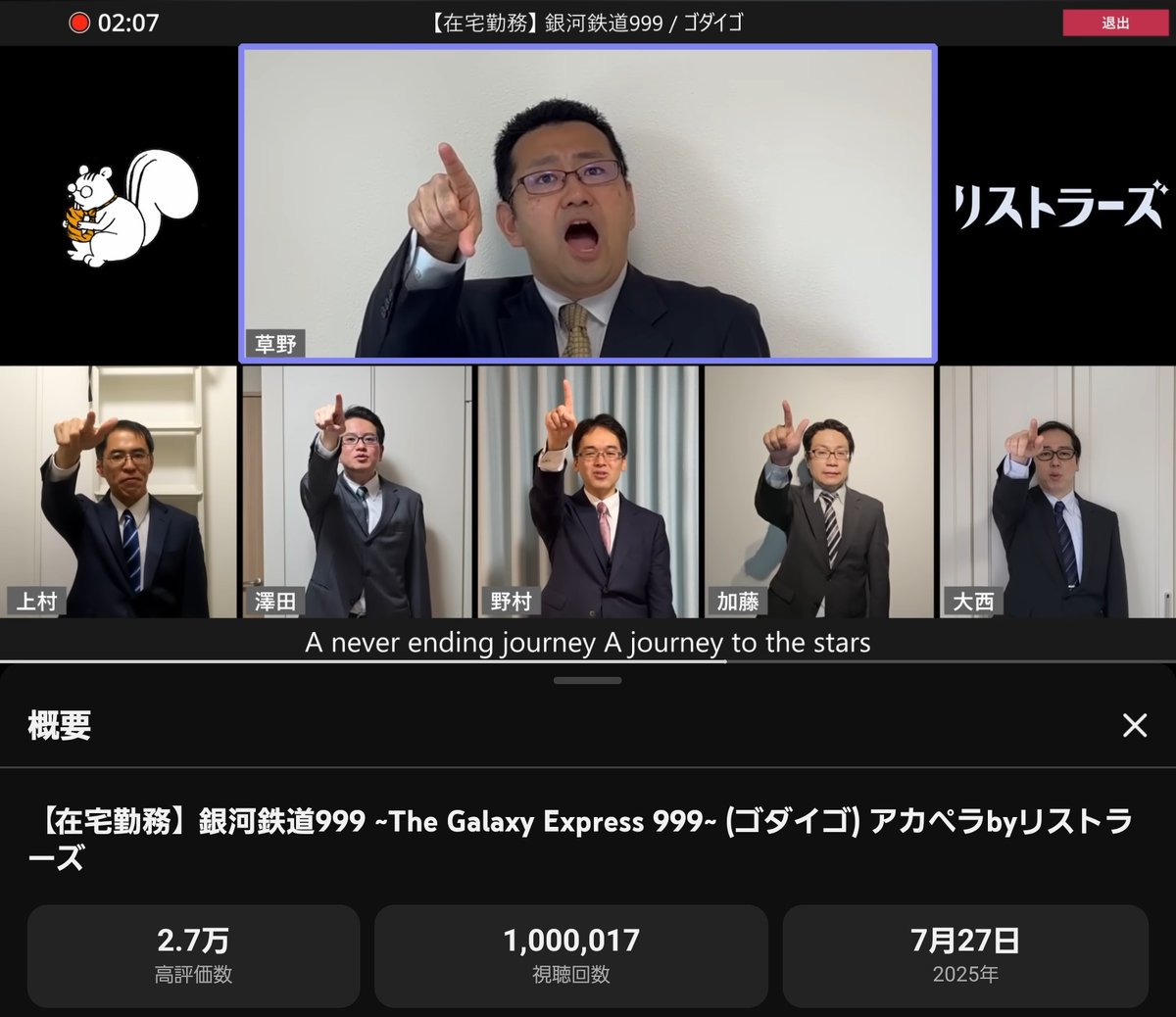 こんにちは、トラリスです🐿️
リストラーズの「銀河鉄道999」動画が、
なんと100万回再生を越えました！
❗1️⃣0️⃣0️⃣万❗
沢山の皆様にご視聴頂けて、トラリスは嬉しいです🚃🐿️✌

youtu.be/fKR8ik3k2RA