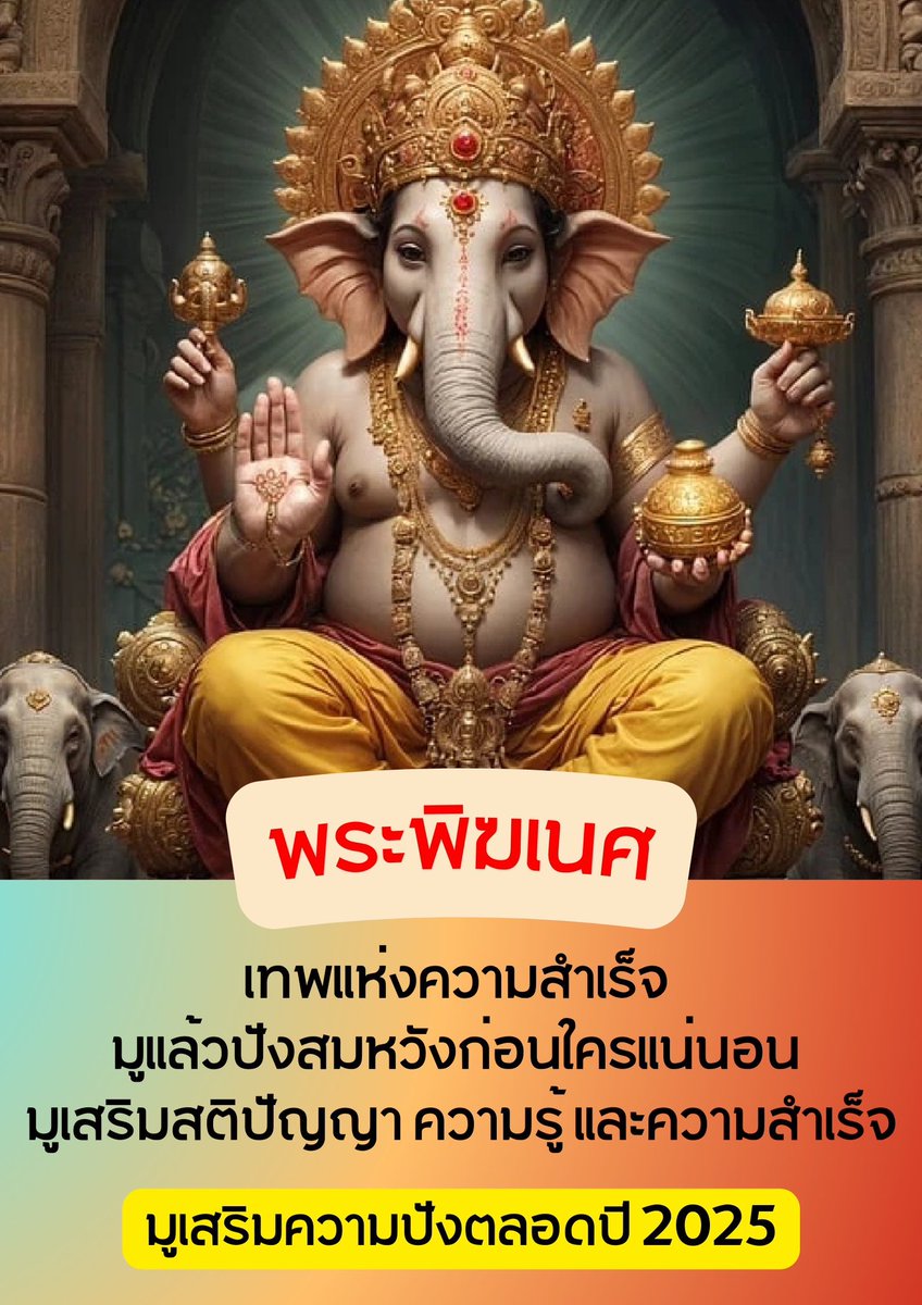 psmark1821's tweet photo. คนเกิดราศีดังต่อไปนี้ ภายใน24ชม.นี้จะเกิดเรื่องดีๆขึ้นแน่นอน

(รีทวิต+พิมพ์9เพื่อให้สมหวังโดยเร็ว🔮)

💖มังกร
💖เมษ
💖พฤษภ
💖สิงห์
💖พิจิก
💖ธนู

ดวงเด่นด้านความรัก ความสัมพันธ์ มิตรภาพดี มีคนอุปถัมภ์ พบเจอแต่ผู้คนดีๆและเรื่องราวดีๆ

ตอนนี้ยังทัน! รับฝากถวายของพระแม่กาลี พระแม่ลักษมี พระพิฆเนศ พระกฤษณะ พระแม่อุมาเทวี วัดแขกสีลม เร่งสมหวัง📌 รอบถวายวันที่ 1/1 ทักได้ตั้งแต่ตอนนี้มาได้24ชม.เลยค่า รับจำนวนจำกัด รีบทักเพื่อจองได้เลยค่ะ❗️(อ่านใต้เธรดเพิ่มเติม)

#ดูดวง #สายมู #ดูดวงฟรี