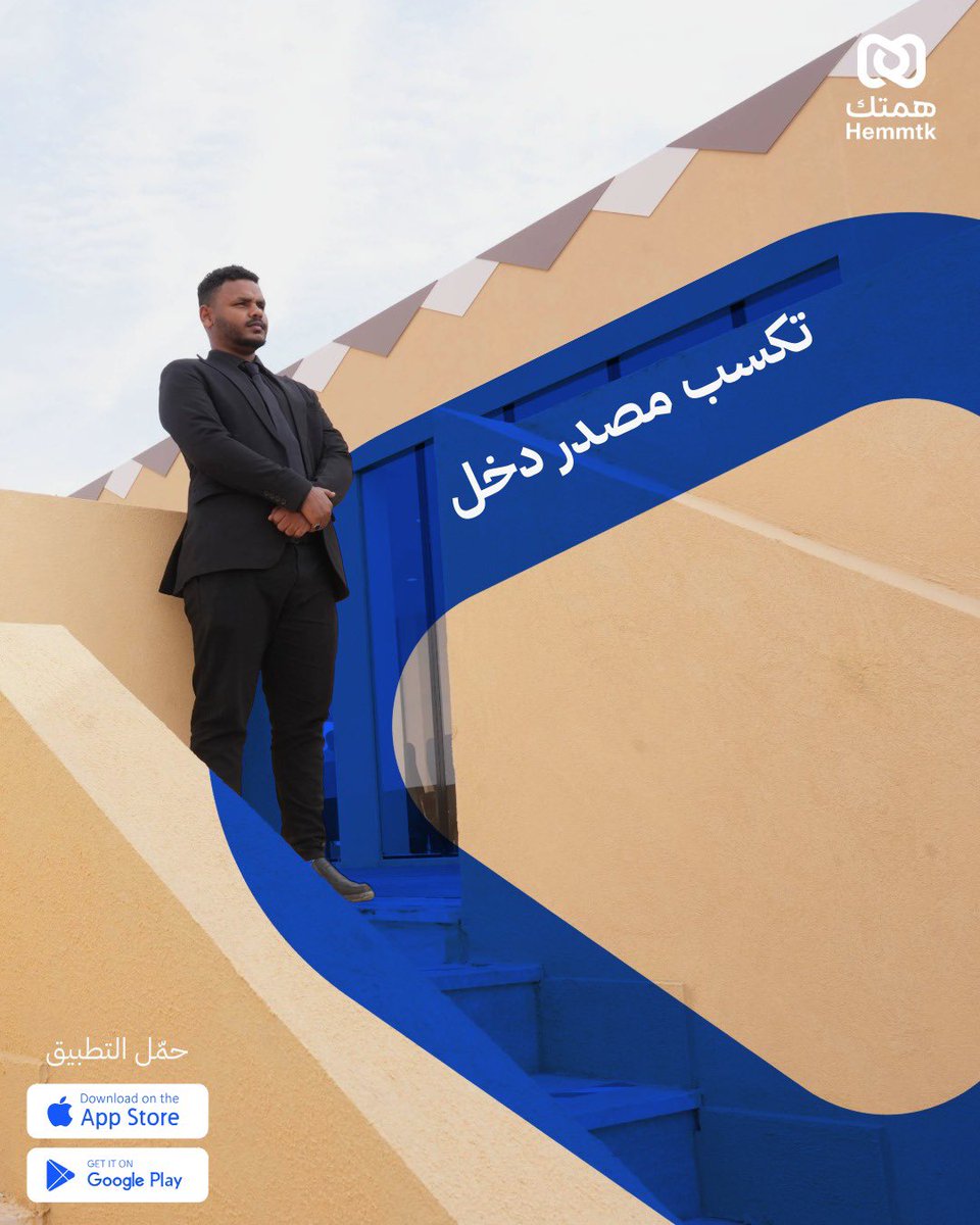 hemmtk's tweet photo. كل تجربة تمر عليك… تضيف لك شي 👌
 ناس تتعرف عليهم، ومواقف تبني خبرتك خطوة خطوة.
همتك تفتح لك الأبواب، وتخليك جزء من الحدث.
إذا ودّك تكبر بالتجربة، ابدأ من المكان الصح

#همتك
#Hemmtk
#فرص_شباب
#فعاليات_السعودية
#موسم_الرياض https://t.co/uBTrsFm3zO
