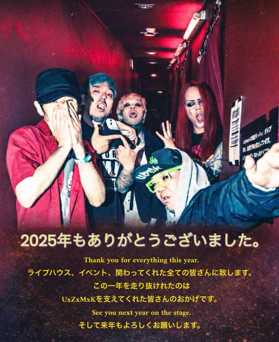 2025年　UZMKに関わってくださった皆様ありがとうございました！
来年もよろしくお願いします！

UZMK一同

#UZMK